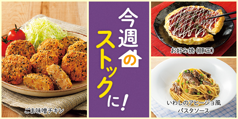 GW明けのストックに！