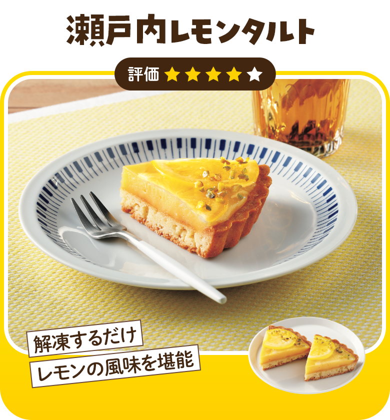 瀬戸内レモンタルト