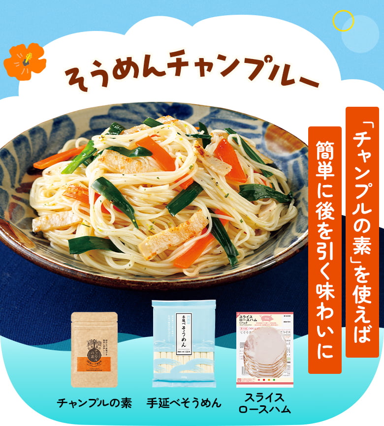 そうめんチャンプルー