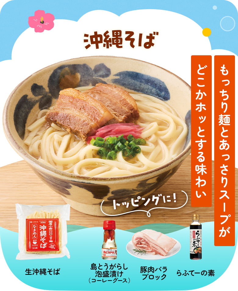 沖縄そば