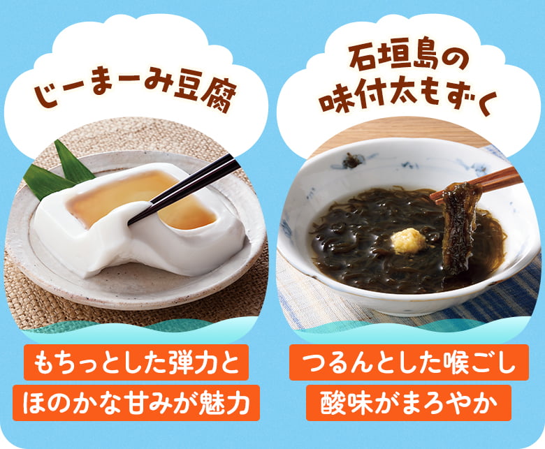 じーまーみ豆腐・石垣島の味付太もずく