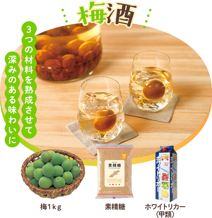 梅酒