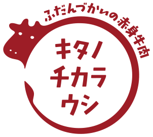 キタノチカラウシのロゴ