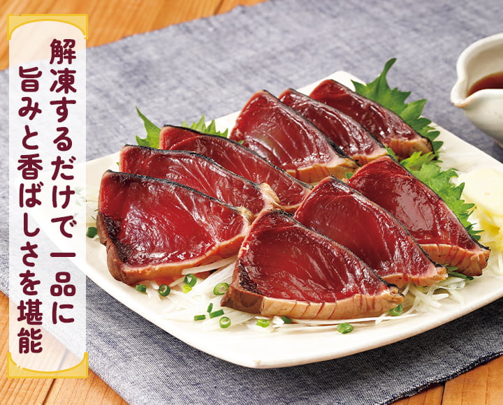 かつお炭火焼たたき・お試し１００ｇ