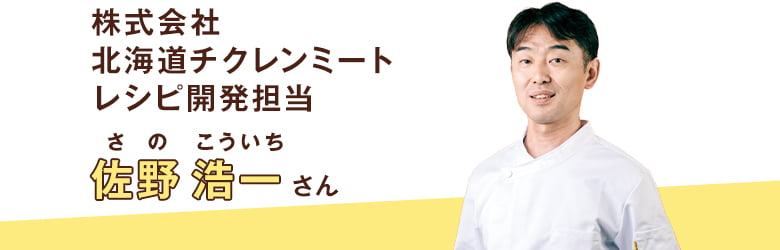 佐野 浩一さん
