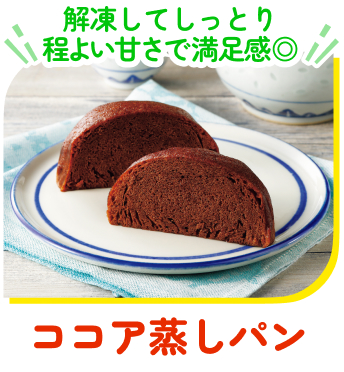 ココア蒸しパン