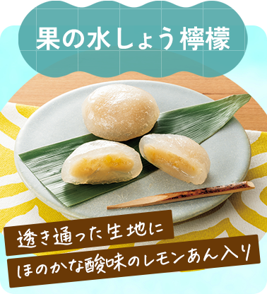 果の水しょう檸檬