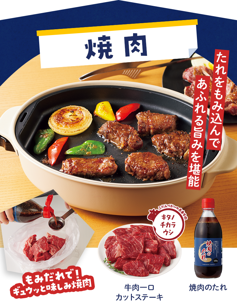 やきにく