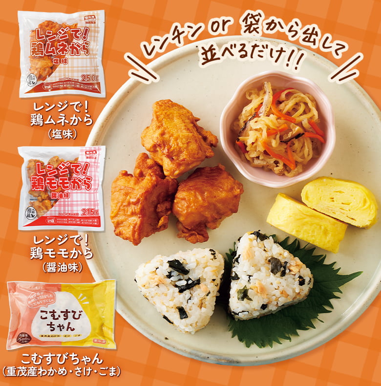 具だくさんのおにぎりとから揚げで大満足！