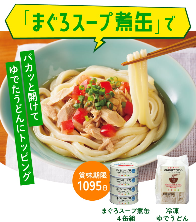 「まぐろスープ煮缶」で
