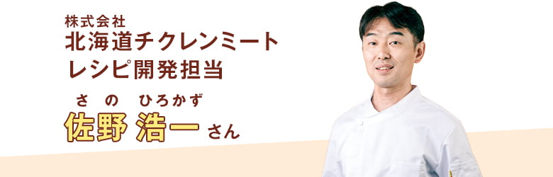 佐野浩一さん