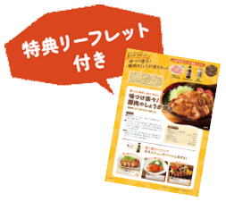特典リーフレット付き