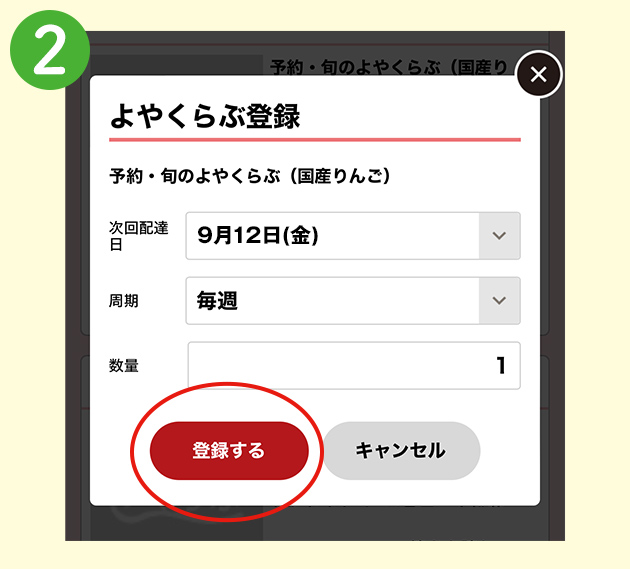 注文手順２