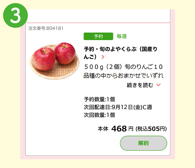注文手順３