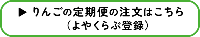 「予約・旬のよやくらぶ」登録はこちら