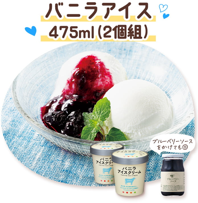 バニラアイス475ml（2個組）