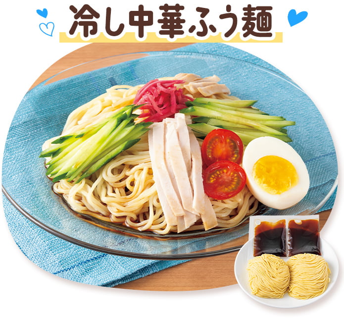 冷し中華ふう麺