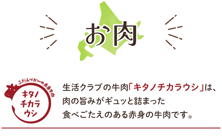 お肉