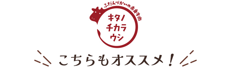 こちらもオススメ！