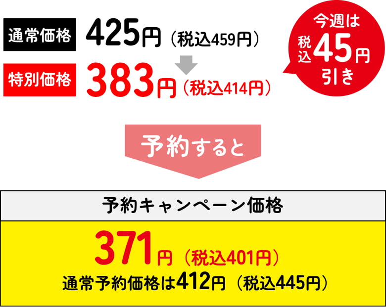 予約キャンペーン価格1,314円（税込1,419円）