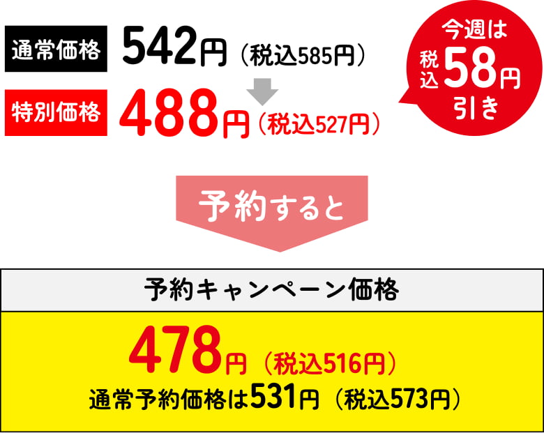 予約キャンペーン価格1,314円（税込1,419円）