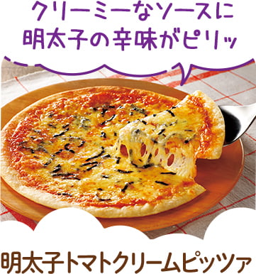 明太子トマトクリームピッツァ