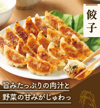 餃子