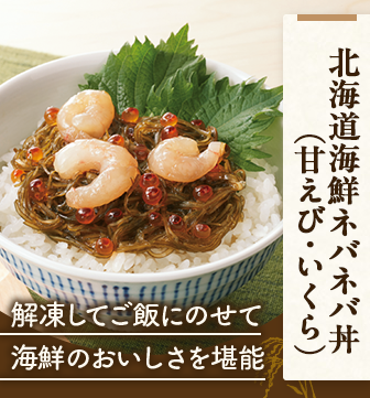 北海道海鮮ネバネバ丼（甘えび・いくら）