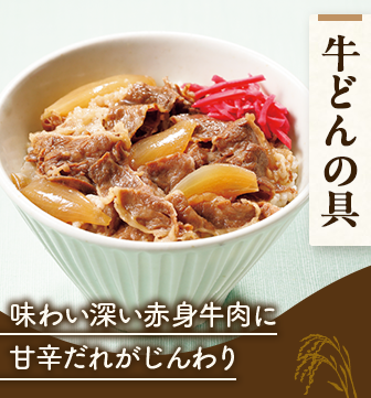 牛どんの具
