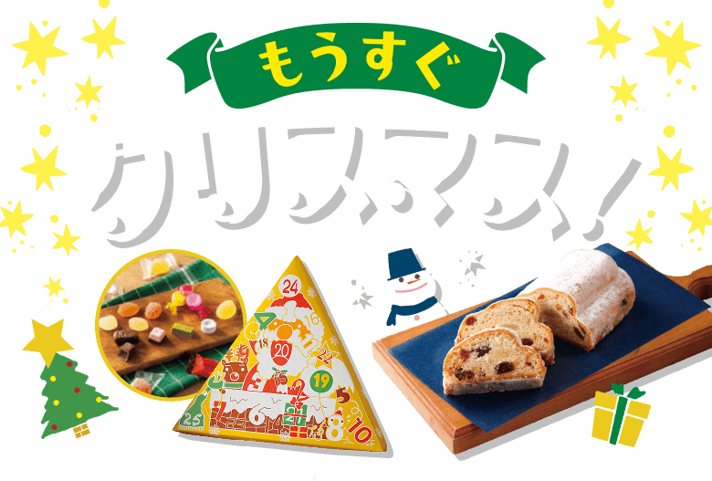 もうすぐクリスマス！