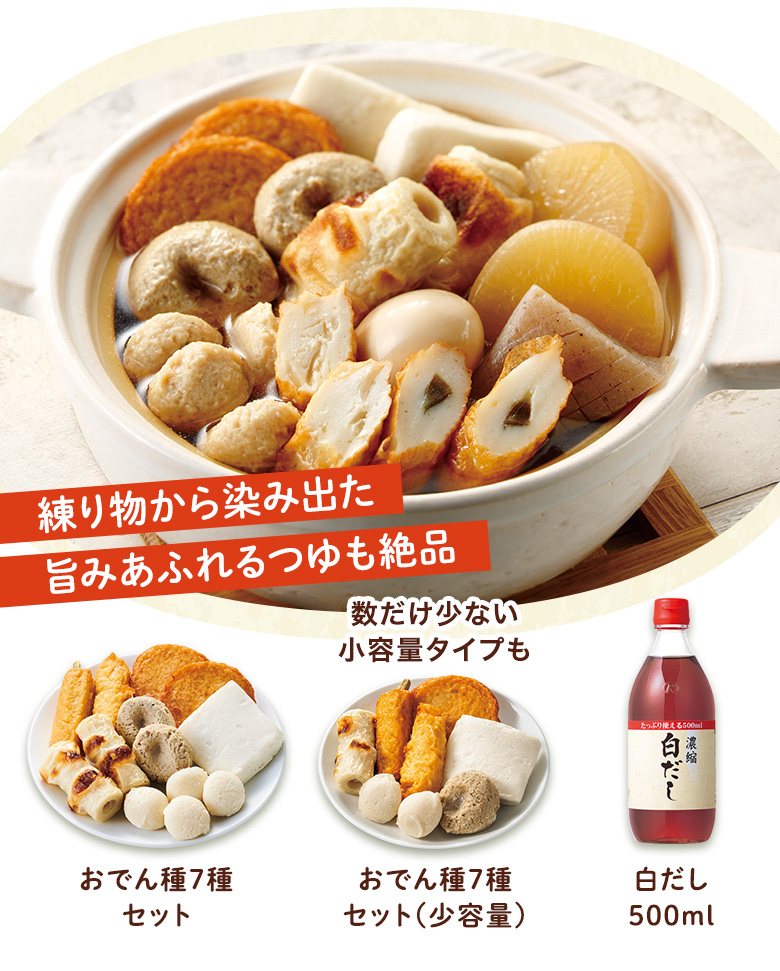 おでん種７種セット
