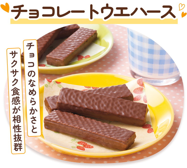 チョコレートウエハース