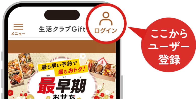 ここからユーザー登録