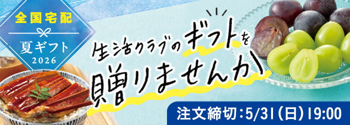 全国宅配　夏ギフト