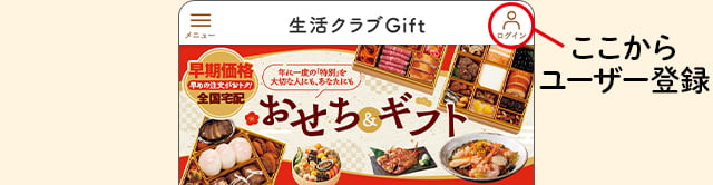 ここからユーザー登録
