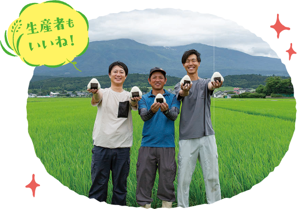 生産者もいいね！