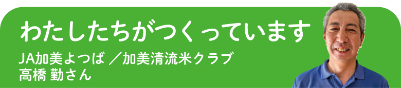 生産者のメッセージ