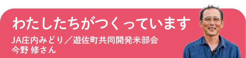 生産者のメッセージ