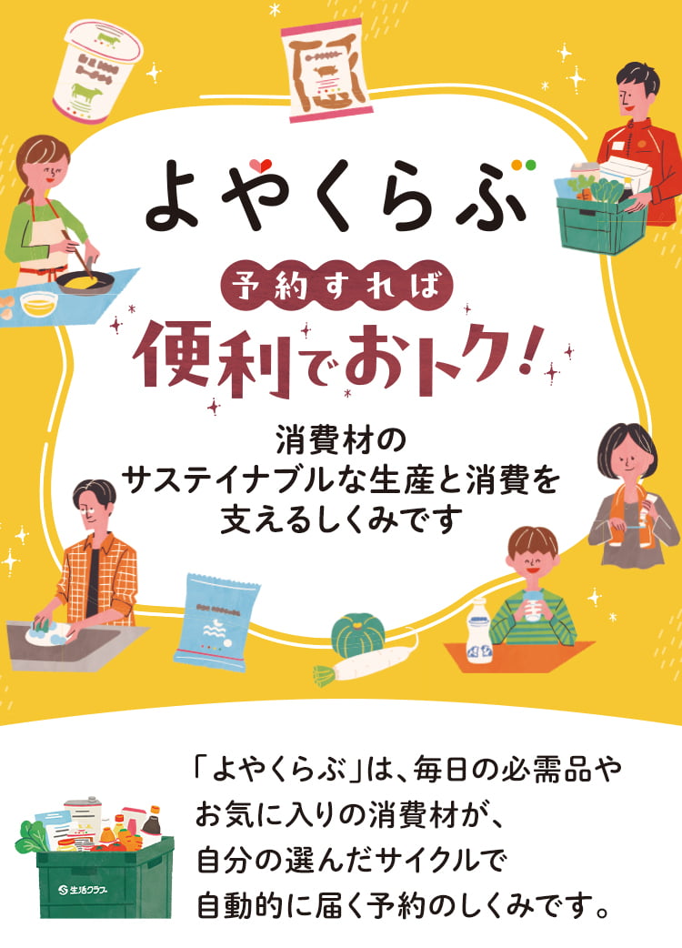 予約のカタログ「よやくらぶ」