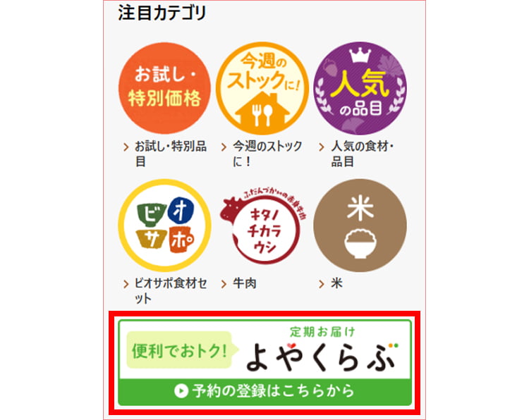 よやくらぶページへのアクセス（アプリの場合）