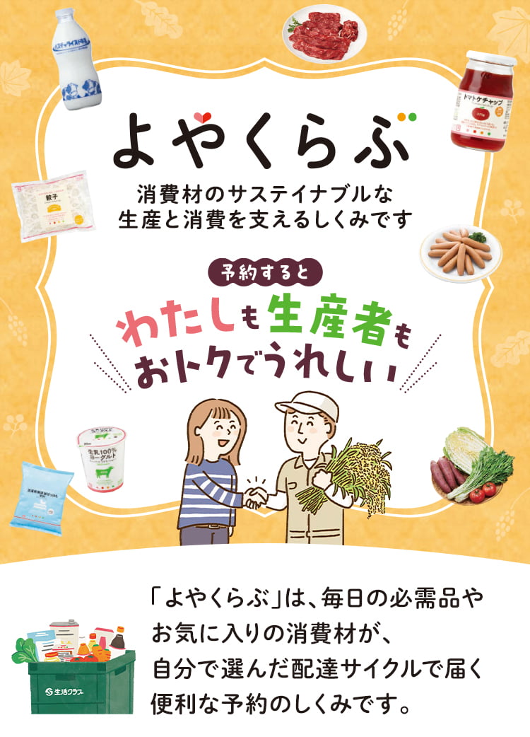 予約のカタログ「よやくらぶ」