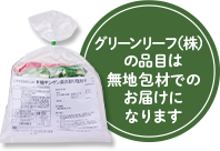 新登場の2品目は無地包材でのお届けになります