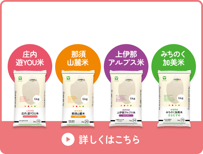 共同開発米