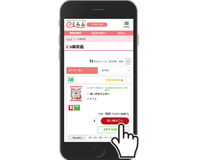 スマホでの消費材の探し方