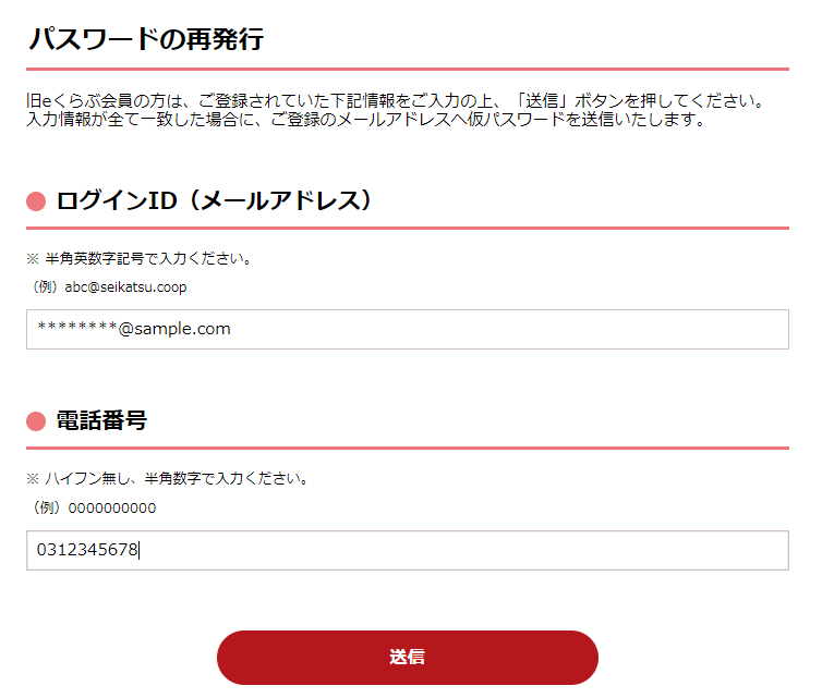 現ｅくらぶ会員の会員登録方法 ３月２日まで