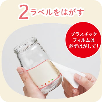 ２ラベルをはがす