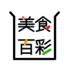 美食百彩