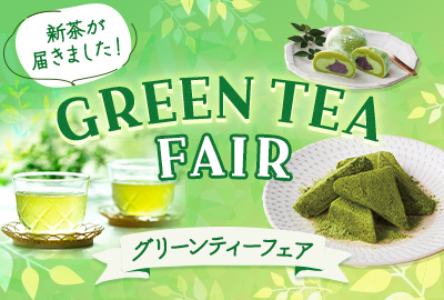 新茶が届きました！GREEN TEA FAIR