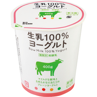 【特別価格】生乳100％ヨーグルト