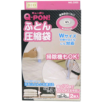 Q−PON！ふとん圧縮袋2枚入 ｜生協の食材宅配 生活クラブの